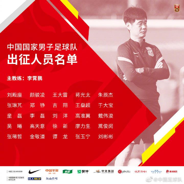 官方微博发布了中国男足国家队出征3月下旬世界杯预选赛12强赛的球队大名单